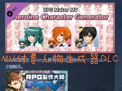 【MV✿人物生成器DLC】Heroine Character Generator