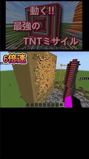 【マイクラ統合版】動く！最強のTNTミサイル!?