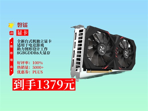 【显卡推荐】磐镭开天全新台式机独立显卡！RX6600-8G助力电竞游戏与图形设计，到手仅1379元！磐镭显卡 AMD显卡 开天显卡 电竞显卡