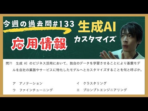 [Applied Information] This week's past question #133 (morning question) (2024 Autumn Question 71)