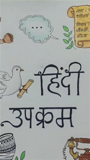 project idea,#hindi project