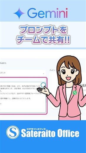 Gemini入門｜Gemを共有する機能のご紹介｜サテライトオフィス｜#ai #サテライトオフィス #gemini #chatgpt