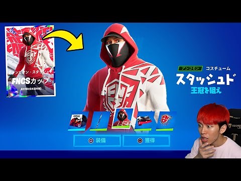 最強プロが覚醒！FNCS限定スタッシュドを目指せ！【フォートナイト】
