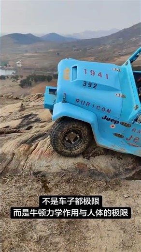 Rock climbing vehicle#Rock climbing vehicle#Four-wheel drive#Four-wheel drive off-road#Jee