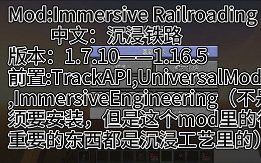 【我的世界】沉浸铁轨mod火车操作教程（附下载链接）