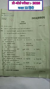 #UP board class 12 Hindi preboard exam /# paper code 302(BBD)#