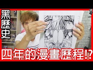 【尊-ZUN】Over the past four years comic!? Super-shameful works!!