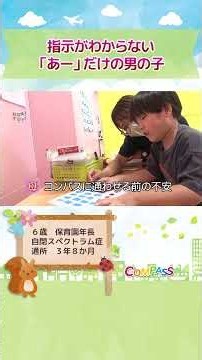「あー」しか言えなかった子が…驚きの成長変化 #自閉スペクトラム症 #療育 01