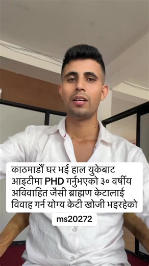 116K views · 1.5K reactions | 30-Year-Old Unmarried IT PhD (UK), Jaisi Brahmin Boy from Kathmandu Seeking Bride #MarriageStation #NepaliMatrimony #NepaliBride #GroomSearch #ukphdnepali | Marriage station Pvt.Ltd | Facebook