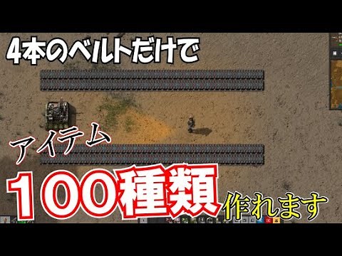 【factorio】ベルト4本で作る簡単ライン【後半】