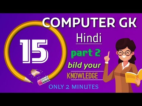computer gk || gk || computer gk in hindi || gk for all competitive exams || gk hindi Questions