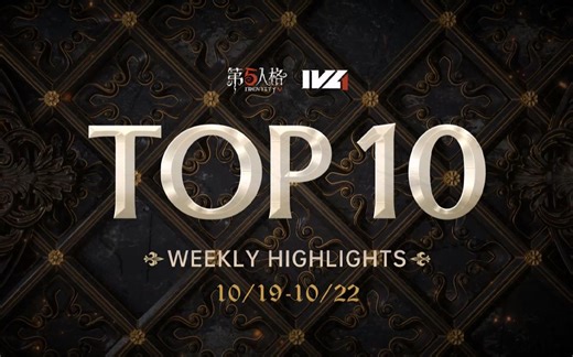 【IVL秋季赛】常规赛week2 TOP10：GG_xawm 破轮 缜密心思极致控场 华丽操作惊艳四抓