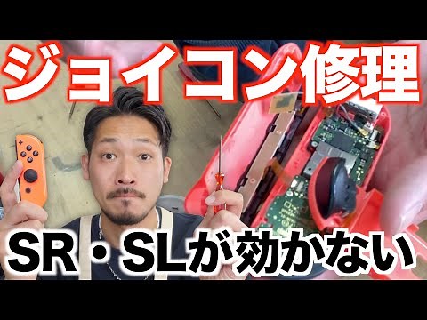 【節約術】ボタンが効かないジョイコンの修理方法と必要なものをご紹介！/ How to repair Nintendo Switch Joy-Con buttons not working