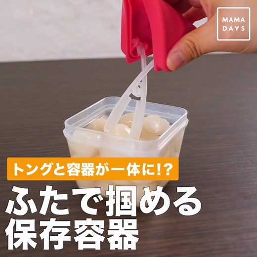 スプーンを用意しなくても済む！✨#ためになるtiktok #最高かもよ #タッパー#容器#トング#便利グッズ #カレー