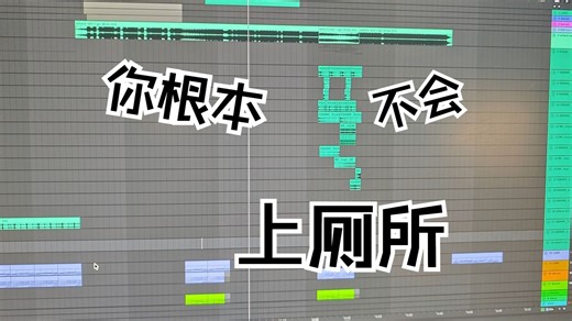 如果混音很糊，那就用外放掩盖过去吧【demo】