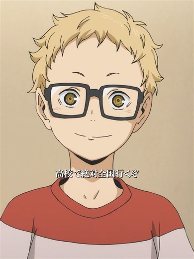 レギュラーに月島って名前の人いなかったよ