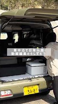 [Female camper in a minivan] Editing videos during my Japan trip at Kaikatsu CLUB! [Atrai]