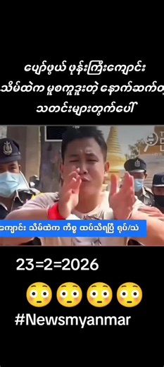 Myanmar Original CRD Announcement