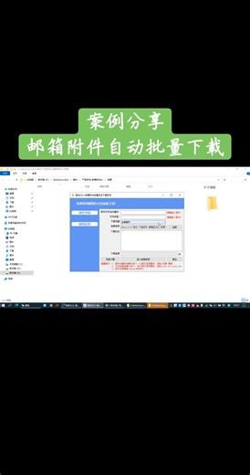 邮箱附件自动批量下载