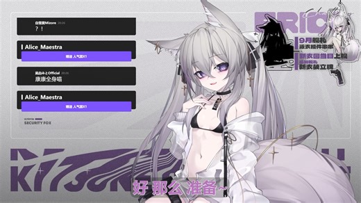 【埃莉卡】新衣回被超管三连击破了只能耻辱下播了 吗？