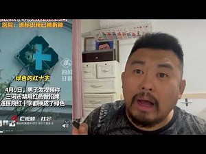 25411冬哥辣评：美国很远 三河很近