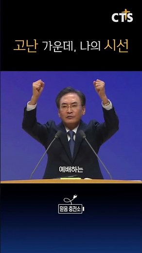 My Focus During Suffering | Pastor Lee Seung-hee | Daegu Banyawol Church | Words of Life