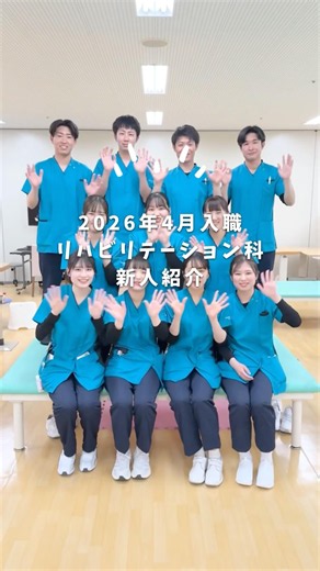 4月入職の新人リハビリテーション科のスタッフ紹介🔰元気いっぱい・フレッシュ・そして超キュートな11名の新しい仲間が加わりました！#岡山博愛会病院 #新人紹介 #理学療法士 #作業療法士 #言語聴覚士
