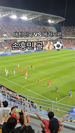 대한민국VS에콰도르 축구 국가대표 친선경기 손흥민 골⚽️