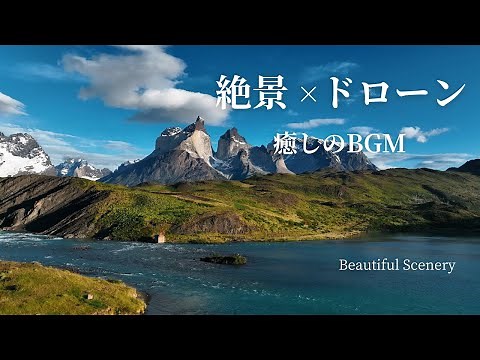 【4K】世界の美しい絶景をドローン映像で