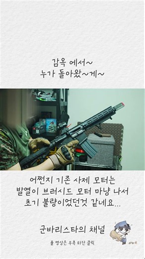 감옥에서 누가돌아왔게~ 브러시리스 장착한 다스 das gdr 15 드디어 들고왔습니다 #에어소프트 #비비탄 #장난감
