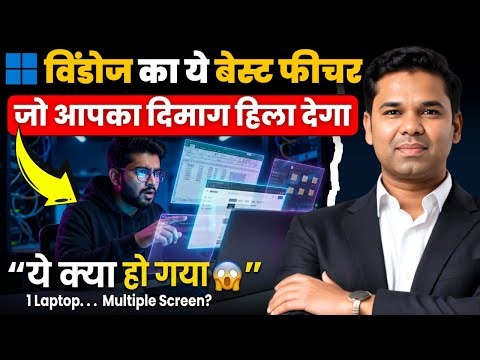 Windows का Best Feature जो 99% लोग नहीं जानते 🤯| Windows Tips & Tricks Hindi