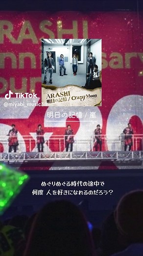 先日投稿した「嵐の名曲バラード7選」の2番サビをまとめたものです！ LIVEではあまり披露されないけど、良い歌詞たくさんです！！ ①明日の記憶 ②Beautiful days ③アオゾラペダル ④瞳の中のGalaxy ⑤Doors~勇気の軌跡~ ⑥君のうた ⑦マイガール #音楽紹介 #プレイリスト紹介 #曲紹介 #JPOP #邦楽 #おすすめ曲 #音楽 #音楽好きな人と繋がりたい #嵐 #arashi