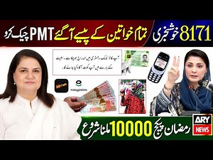 8171 Ehsaas Program 2025 | Kafalat 13500 | PMT Score Check Karne Ka Tarika | BISP New Update | 10000