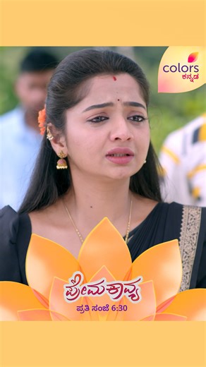Colors Kannada Official on Instagram: "ಪ್ರೇಮಕಾವ್ಯ | ಪ್ರತಿ ಸಂಜೆ 6:30 #ಪ್ರೇಮಕಾವ್ಯ #PremaKavya #Mahadeva #Kavya #Ram #Prema #ColorsKannada #AdeBeruHosaChiguru #ಕಲರ್‌ಫುಲ್‌‌ಕತೆ #colorfulstory #CKPromo"