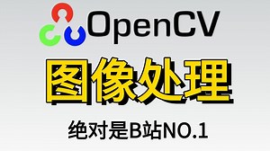 【计算机视觉实战项目】Python与OpenCV图像处理全解析：从基础原理至代码实战，助力零基础者轻松入门-ML/DL/CV