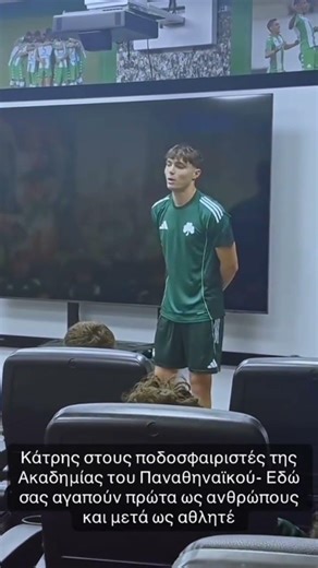 𝞣𝞐 𝞚𝞞𝞒𝞘𝞐 𝞔𝞘𝞜𝞐𝞘 𝞟𝞔𝞠𝞘𝞣𝞣𝞐 𝞒𝞘𝞐 𝞐𝞤𝞣𝞞 𝞣𝞞 𝞟𝞐𝞘𝞓𝞘 💚🔥 #viral #foryou #football #panathinaikosfc #respect