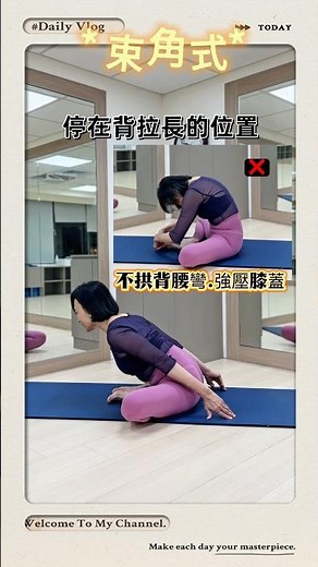 Amy教你做基礎瑜珈：久 坐族必看！每天 30 秒開髖聖手：束角式 /溫和伸展髖腿內側/促進骨盆腔循環#女性保健 #束角式 #Butterfly Pose#Bound Angle Pose