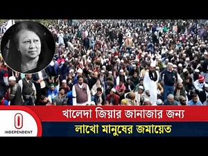 পাখির চোখে মানিকমিয়া এভিনিউ থেকে খালেদা জিয়ার জানাজার জন্য লাখো মানুষের ঢল | Independent TV