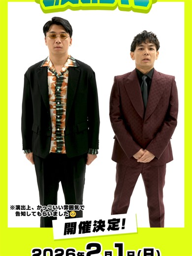 さや香がDMMオンクレお笑いライブに出演！