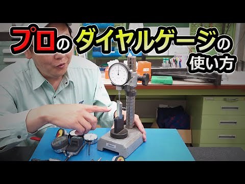 How to Use a Dial Gauge Like a Pro [Part 2] MITUTOYO_CITIZEN_TESA_PEACOCK Machine Measurement_Mea...
