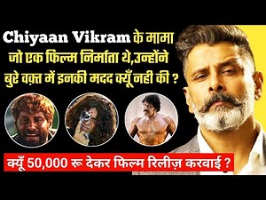 Chiyaan Vikram का पैर काटने की नौबत क्यूँ आ गई थी ? Vikram Biography Family Filmography Movies Facts