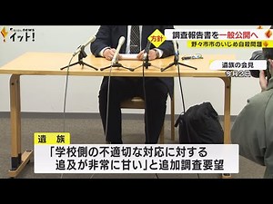 女子中学生が“いじめ”で自殺…市教委が調査報告書を一般公開する方針示す 石川・野々市市