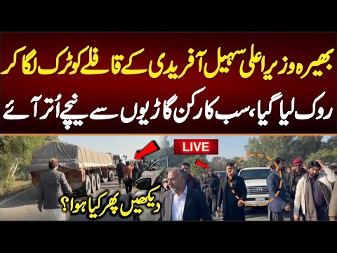 LIVE: CM KPK Sohail Afridi Huge Welcome in Punjab, Visiting Lahore, سہیل آفریدی کا جگہ جگہ استقبال