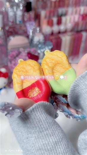 食べられないナゲットスクイーズ開封〜！☆*。#ASMR#スクイーズ#音フェチ#開封動画#開封