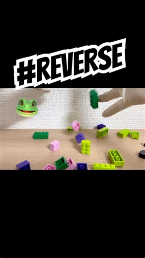【逆再生】🐸Frog🐸かえる#lego #reverse #frog