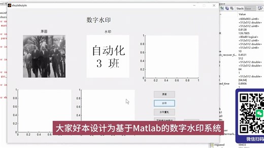matlab数字水印系统。可以更换图片，从嵌入，攻击，提取，评价均可