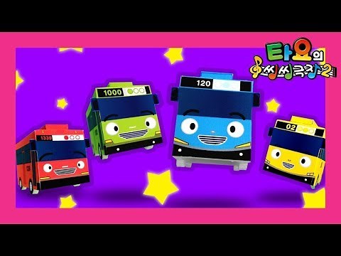 타요 오프닝송 외 13곡 (60분) l 타요 노래 이어보기 l 타요 노래방 l 꼬마버스 타요