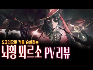 뇌횡 뫼르소, 솔다토 싱클레어!? 엄지 실장┃Limbus Company