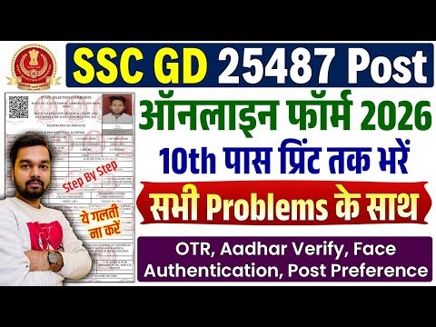 SSC GD Form Fill Up 2025 | How to fill SSC GD Online Form 2025 | SSC GD Ka Form Kaise Bhare 2025