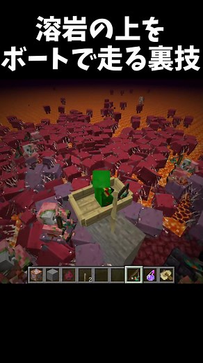 溶岩の上をボートで疾走する裏技がヤバすぎた#マイクラ